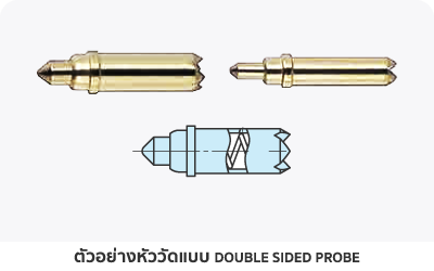 ตัวอย่างหัววัดแบบ DOUBLE SIDED PROBE