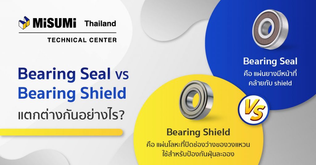 bearing-shield-and-seal