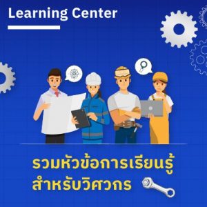 Learning center