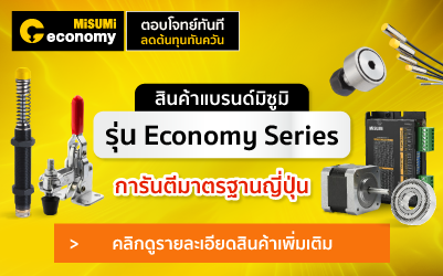 MISUMI Economy Series