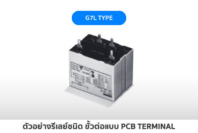 Electrical-Relay terminal