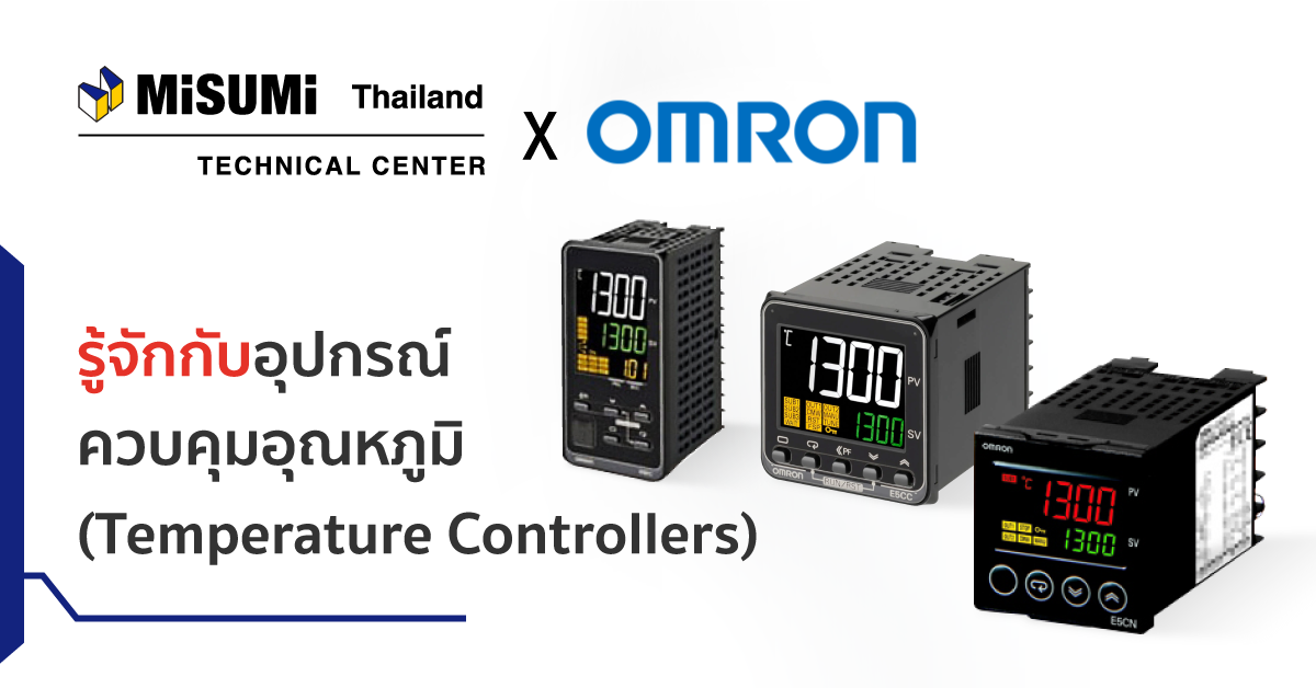 รู้จักกับ อุปกรณ์ควบคุมอุณหภูมิ (Temperature Controllers) - MISUMI ...