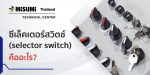 selector-switch